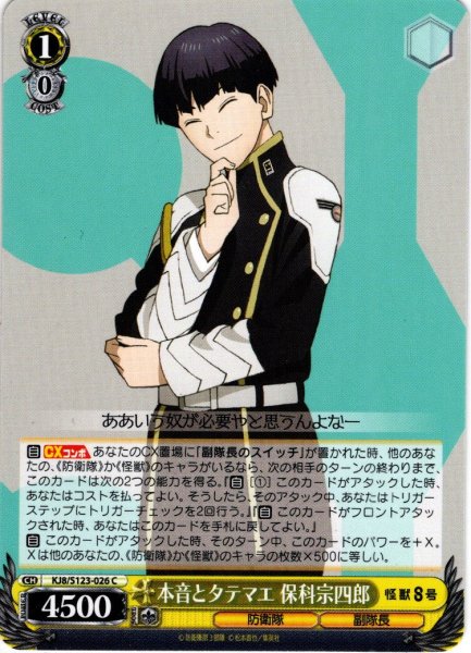 画像1: 本音とタテマエ 保科宗四郎[WS_KJ8/S123-026C] (1)