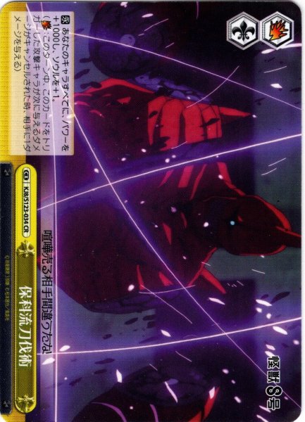 画像1: 保科流刀伐術[WS_KJ8/S123-034CR] (1)