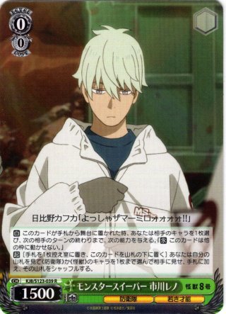 モンスタースイーパー 市川レノ　SSP 4枚　サイン SSP モンスタースイーパー 市川レノ(箔押し入り) 販売 | 怪獣8