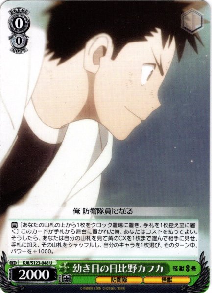 画像1: 幼き日の日比野カフカ[WS_KJ8/S123-046U] (1)