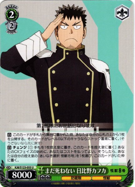 画像1: まだ死ねない 日比野カフカ[WS_KJ8/S123-055U] (1)