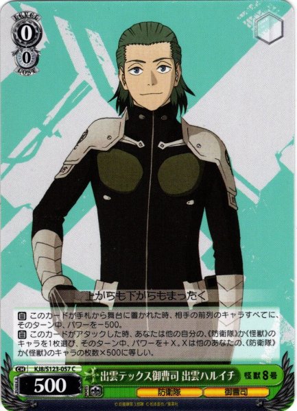 画像1: 出雲テックス御曹司 出雲ハルイチ[WS_KJ8/S123-057C] (1)