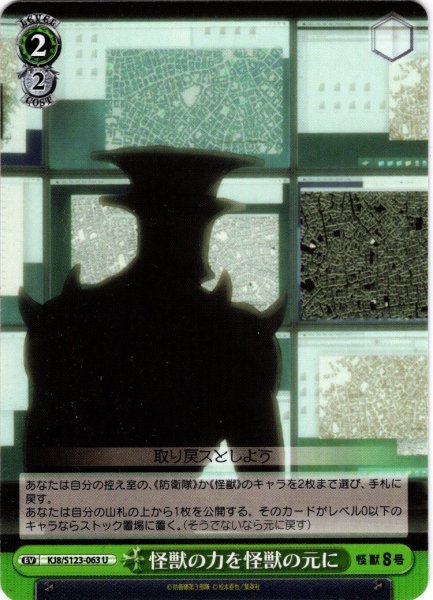 画像1: 怪獣の力を怪獣の元に[WS_KJ8/S123-063U] (1)