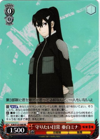 戦力全開放　亜白ミナ　SEC 戦力全解放 亜白ミナ[WS_KJ8/S123-071RR] - マスターズスクウェア通販