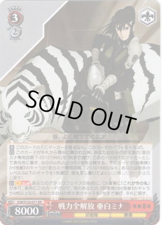 戦力全解放 亜白ミナ[WS_KJ8/S123-071RR] - マスターズスクウェア通販