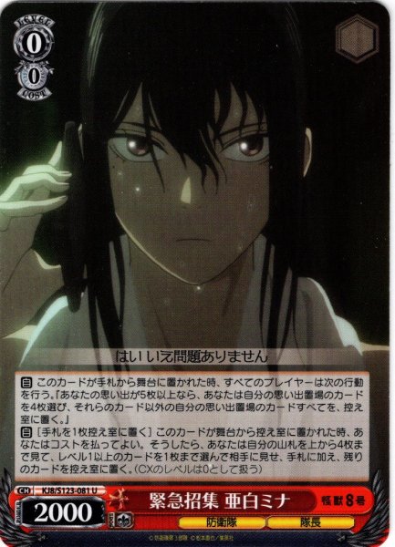 画像1: 緊急招集 亜白ミナ[WS_KJ8/S123-081U] (1)