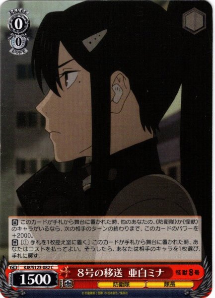 画像1: ８号の移送 亜白ミナ[WS_KJ8/S123-082C] (1)