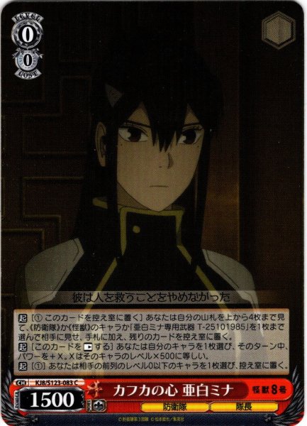 画像1: カフカの心 亜白ミナ[WS_KJ8/S123-083C] (1)