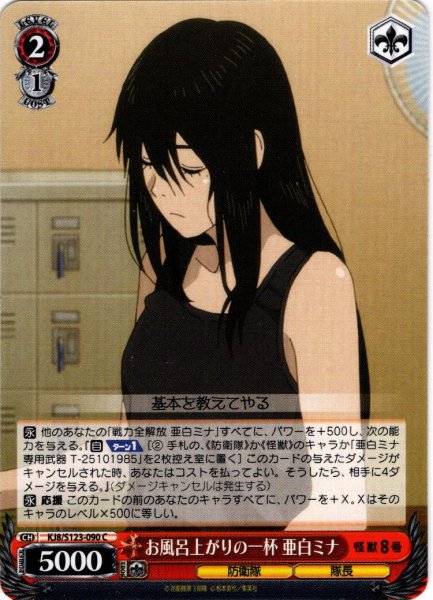 画像1: お風呂上がりの一杯 亜白ミナ[WS_KJ8/S123-090C] (1)