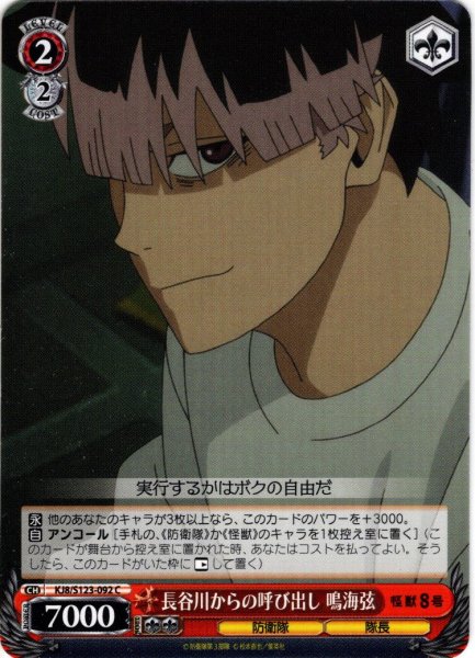 画像1: 長谷川からの呼び出し 鳴海弦[WS_KJ8/S123-092C] (1)