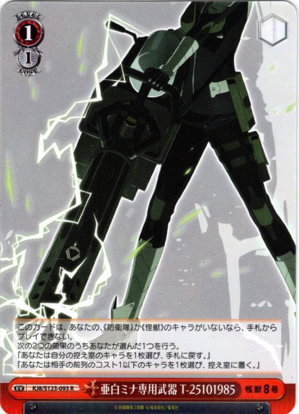 画像1: 亜白ミナ専用武器 T-25101985[WS_KJ8/S123-093R] (1)