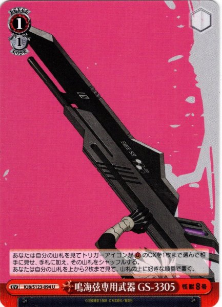 画像1: 鳴海弦専用武器 GS-3305[WS_KJ8/S123-094U] (1)
