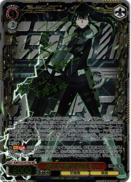 画像1: 【SEC仕様】戦力全解放 亜白ミナ[WS_KJ8/S123-071_SEC] (1)