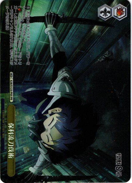 画像1: 【フレームレスホイル仕様】保科流刀伐術[WS_KJ8/S123-P05PR] (1)