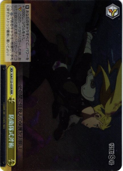 画像1: 【RRR仕様】防衛隊式斧術[WS_KJ8/S123-033R] (1)