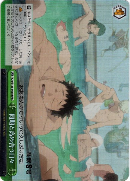 画像1: 【RRR仕様】同期と高め合う日々[WS_KJ8/S123-066R] (1)