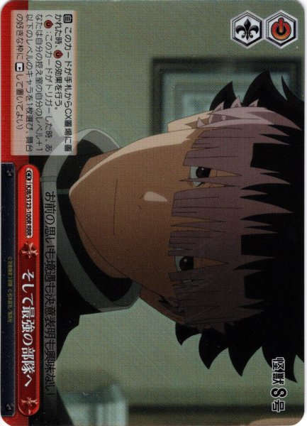 画像1: 【RRR仕様】そして最強の部隊へ[WS_KJ8/S123-100R] (1)