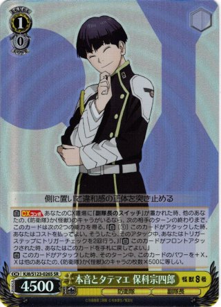 ヴァイスシュヴァルツ 存在証明 保科宗四郎 SP サイン SP 存在証明