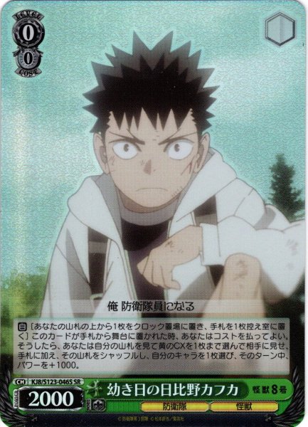 画像1: 【SR仕様(U)】幼き日の日比野カフカ[WS_KJ8/S123-046S] (1)