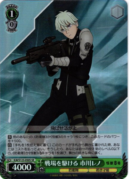 画像1: 【SR仕様(U)】戦場を駆ける 市川レノ[WS_KJ8/S123-050S] (1)