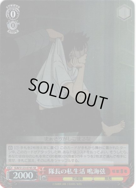 画像1: 【SR仕様(R)】隊長の私生活 鳴海弦[WS_KJ8/S123-074S] (1)