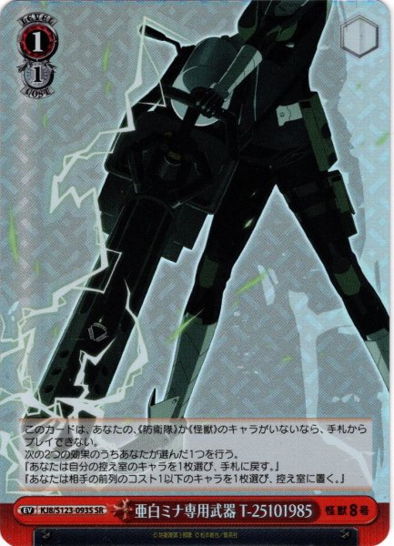 画像1: 【SR仕様(R)】亜白ミナ専用武器 T-25101985[WS_KJ8/S123-093S] (1)