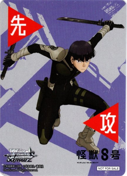 画像1: 先攻マーカー(保科宗四郎)[WS_KJ8/S123PR]【2/10】 (1)