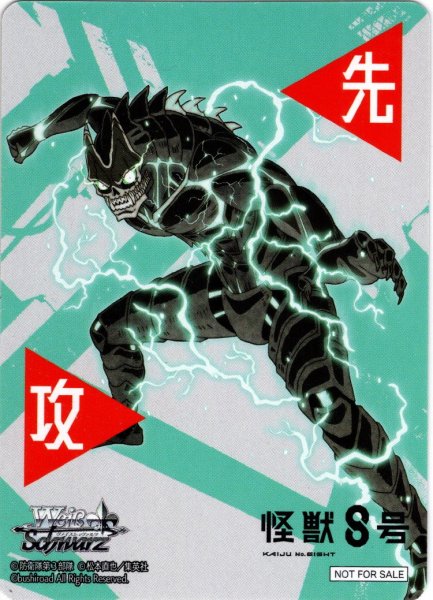 画像1: 先攻マーカー(怪獣8号)[WS_KJ8/S123PR]【4/10】 (1)