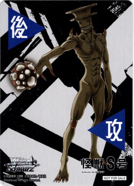 画像1: 後攻マーカー(怪獣9号)[WS_KJ8/S123PR]【9/10】 (1)