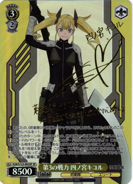 画像1: 【SP仕様(RR)】第3の戦力 四ノ宮キコル[WS_KJ8/S123-003_SP] (1)
