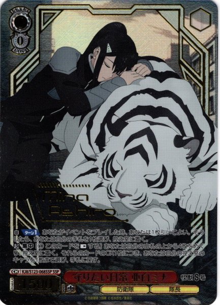 画像1: 【SSP仕様】守りたい日常 亜白ミナ[WS_KJ8/S123-068_SSP] (1)