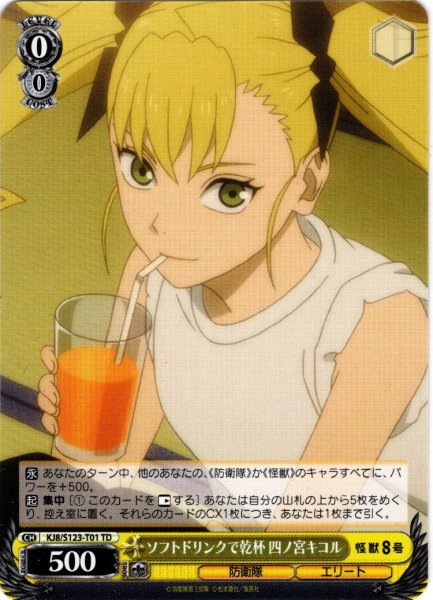 画像1: ソフトドリンクで乾杯 四ノ宮キコル[WS_KJ8/S123-T01TD] (1)