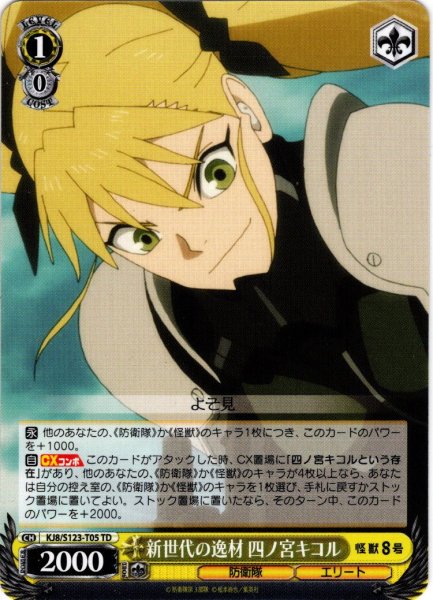 画像1: 新世代の逸材 四ノ宮キコル[WS_KJ8/S123-T05TD] (1)