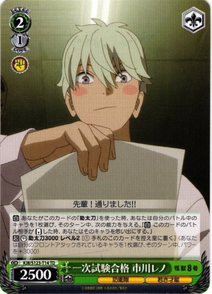画像1: 一次試験合格 市川レノ[WS_KJ8/S123-T14TD] (1)