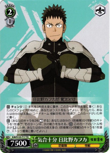 画像1: 気合十分 日比野カフカ[WS_KJ8/S123-T17TD] (1)