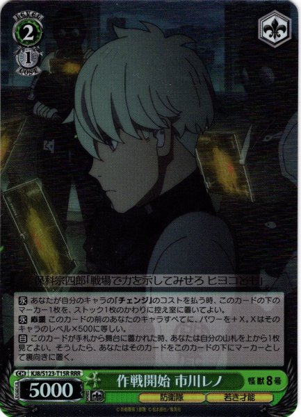 画像1: 【RRR仕様】作戦開始 市川レノ[WS_KJ8/S123-T15R] (1)