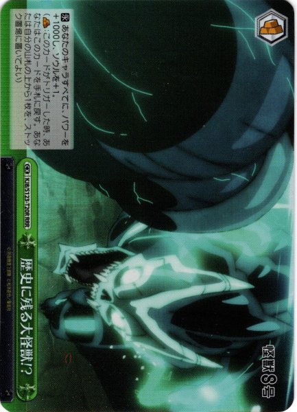 画像1: 【RRR仕様】歴史に残る大怪獣!?[WS_KJ8/S123-T20R] (1)