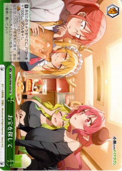 画像1: お宝を探して[WS_KMD/W96-050CR] (1)