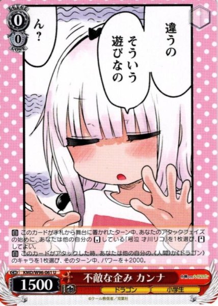 画像1: 不敵な企み カンナ[WS_KMD/W96-061U] (1)