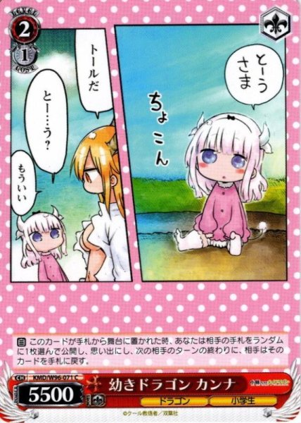 画像1: 幼きドラゴン カンナ[WS_KMD/W96-071C] (1)