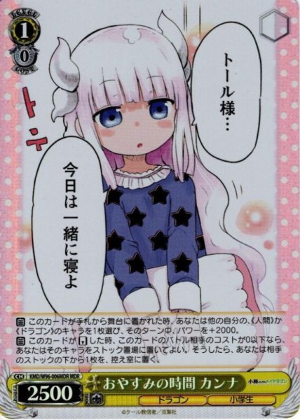 画像1: 【MDR仕様】おやすみの時間 カンナ[WS_KMD/W96-006MDR] (1)