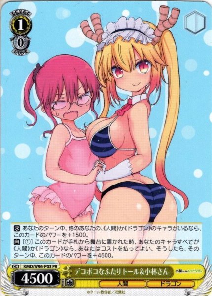 画像1: デコボコなふたり トール＆小林さん[WS_KMD/W96-P03PR] (1)