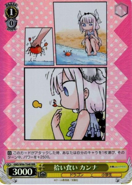 画像1: 【RRR仕様】拾い食い カンナ[WS_KMD/W96-T04R] (1)
