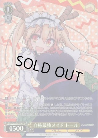 ヴァイスシュヴァルツ 自称最強メイド トール OFR （WS】愛の翼