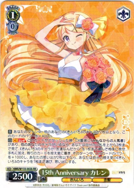 画像1: 【フレームレス仕様】15th Anniversary カレン[WS_KMS/W133-002bRR] (1)