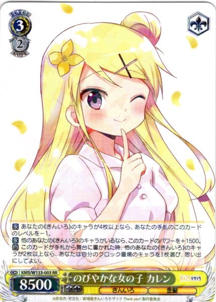 画像1: のびやかな女の子 カレン[WS_KMS/W133-003RR] (1)