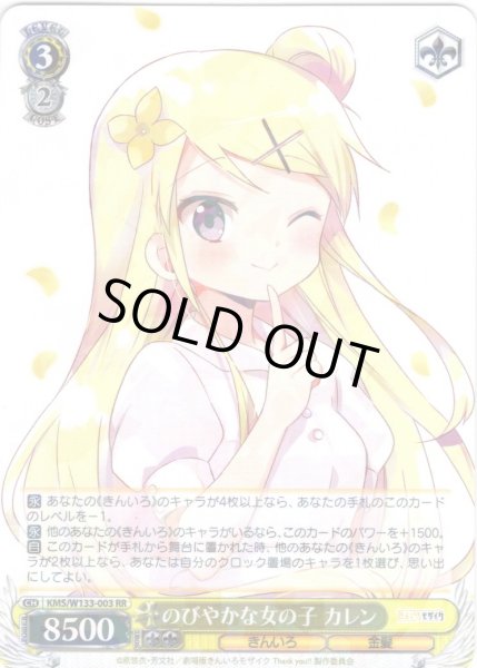 画像1: のびやかな女の子 カレン[WS_KMS/W133-003RR] (1)