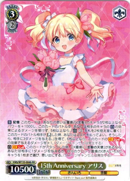 画像1: 【フレームレス仕様】15th Anniversary アリス[WS_KMS/W133-004bRR] (1)