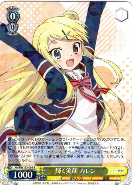 画像1: 輝く笑顔 カレン[WS_KMS/W133-005R] (1)