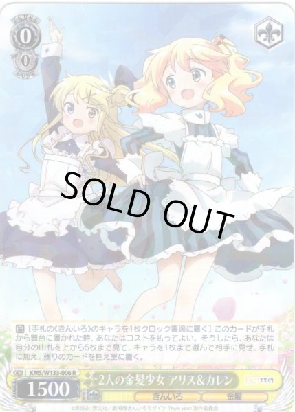 画像1: 2人の金髪少女 アリス＆カレン[WS_KMS/W133-006R] (1)